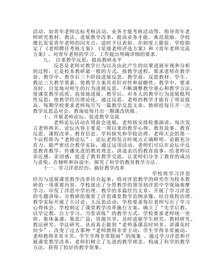 教导处范文秋教学工作工作总结 _第3页