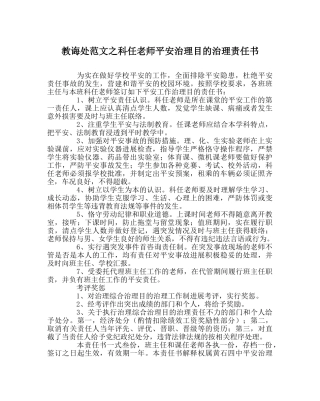 教导处范文科任教师安全管理目标管理责任书 