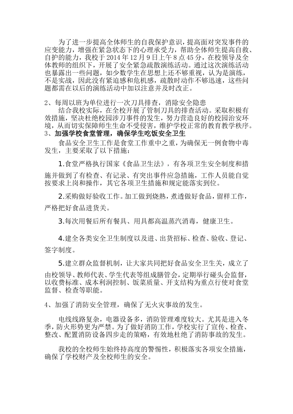 永和镇三道街学校2014年12月安全工作总结_第2页