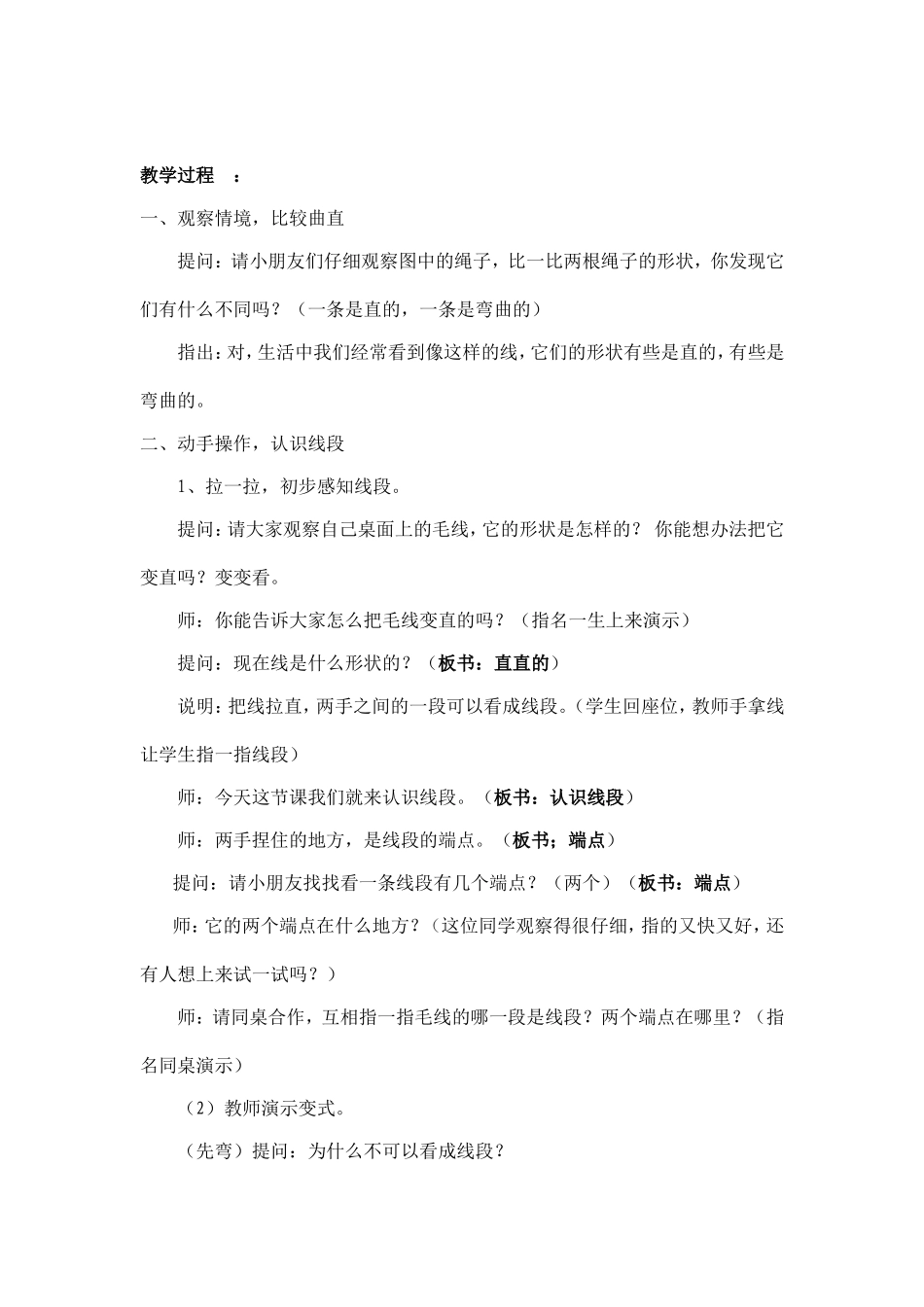 苏教版数学二年级上册《认识线段》_教案_第1页