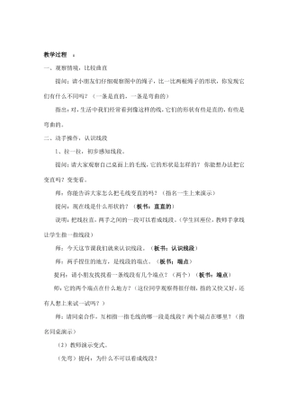 苏教版数学二年级上册《认识线段》_教案