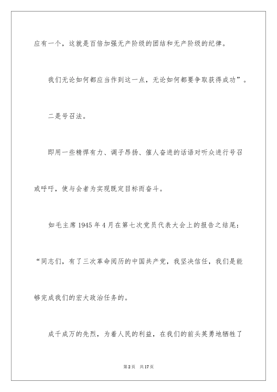 2024励志演讲稿结束语_第2页