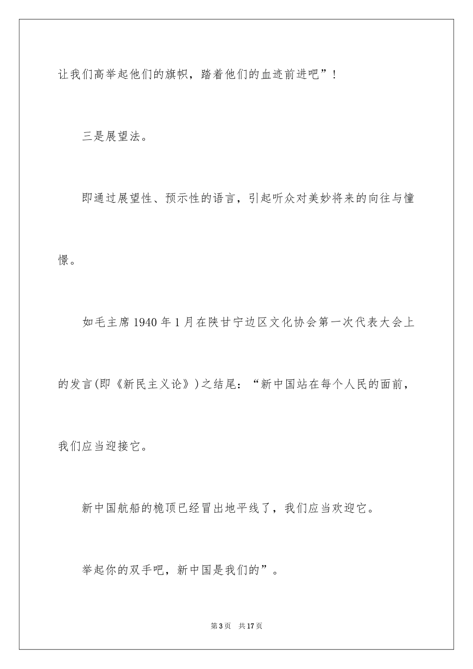 2024励志演讲稿结束语_第3页