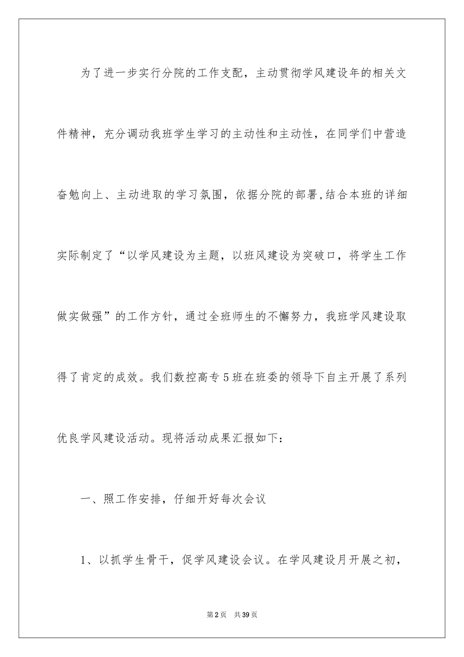 2024学风建设团日活动总结_第2页