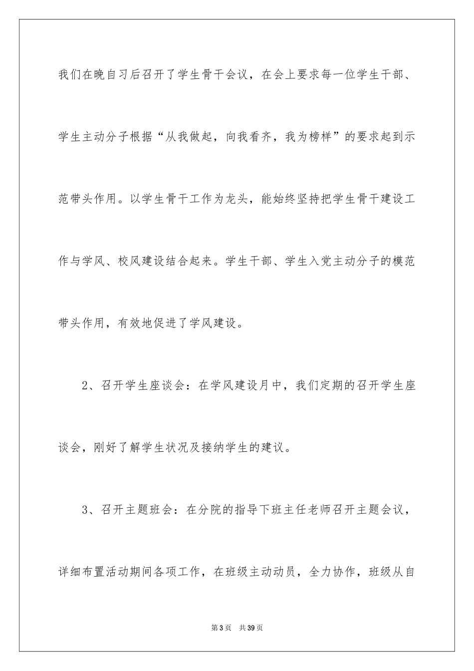 2024学风建设团日活动总结_第3页