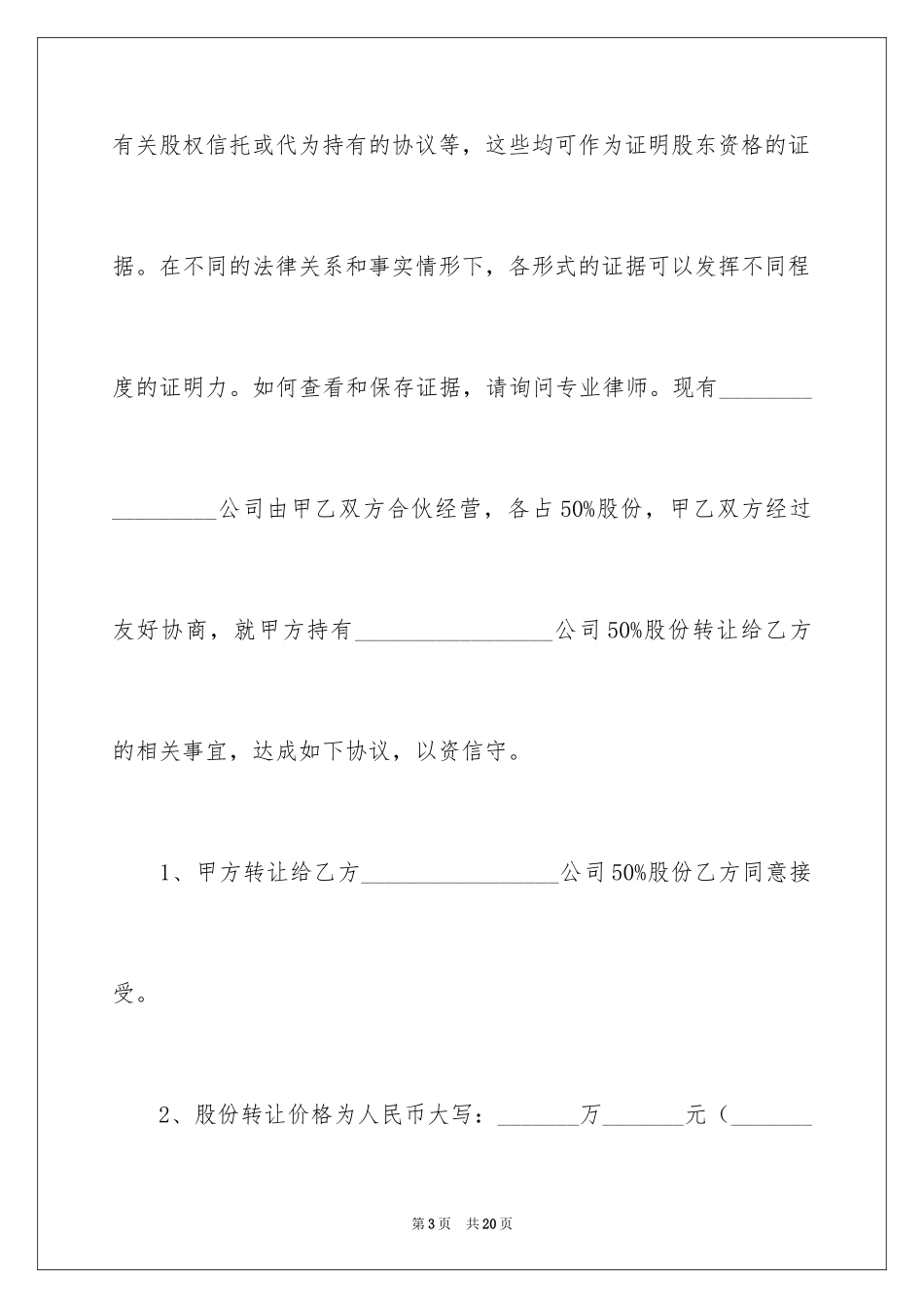 2024合伙股份转让协议书_第3页