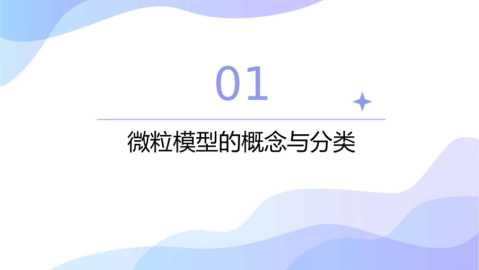 微粒的模型与符号复习课件_第3页