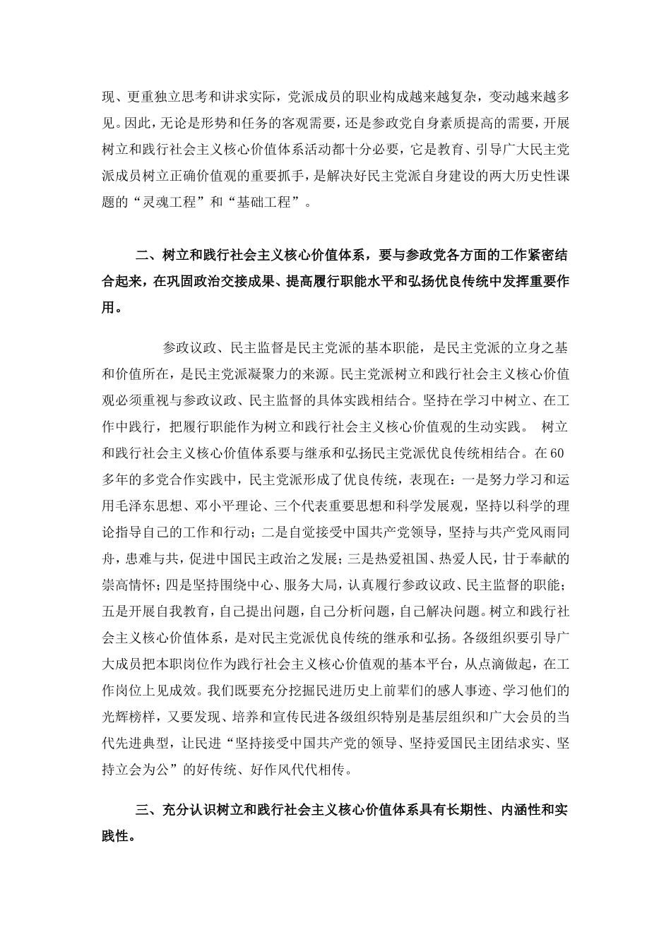 树立和践行社会主义核心价值体系_第2页