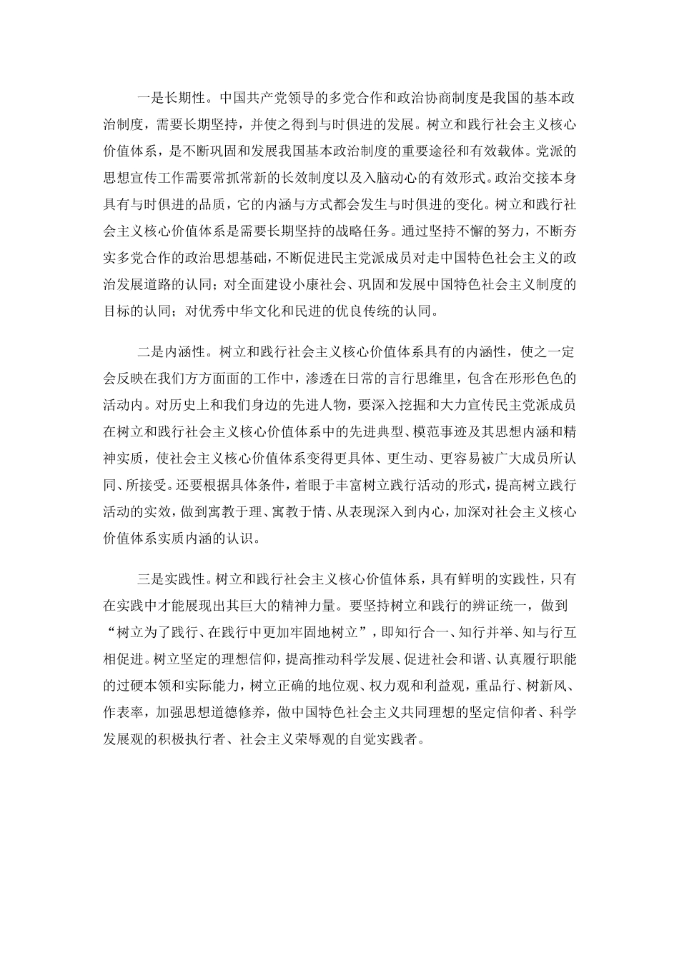 树立和践行社会主义核心价值体系_第3页