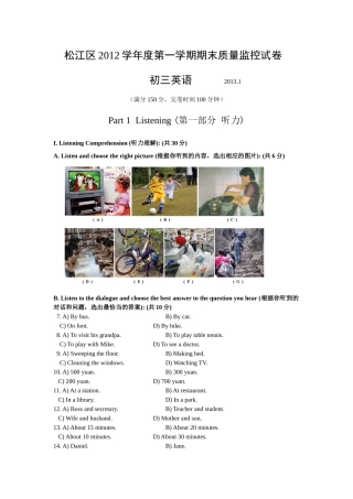松江区2012学年度第一学期期末质量监控试卷
