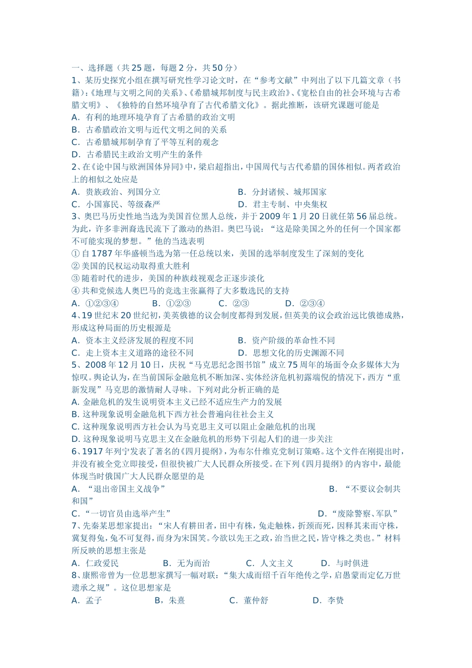 2015届成都七中高三零诊模拟历史试卷（含答案人民版）_第1页