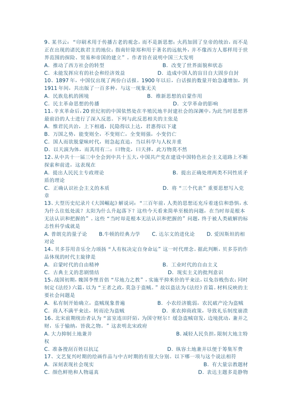 2015届成都七中高三零诊模拟历史试卷（含答案人民版）_第2页