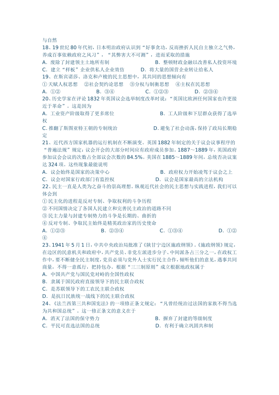 2015届成都七中高三零诊模拟历史试卷（含答案人民版）_第3页