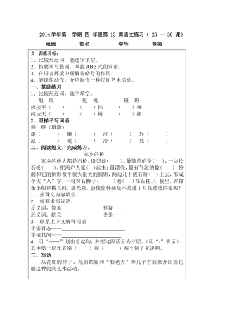 四年级上第13周语文小练习(2)