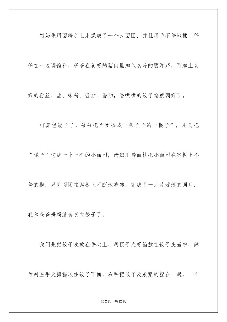 2024大年初一作文_163_第2页