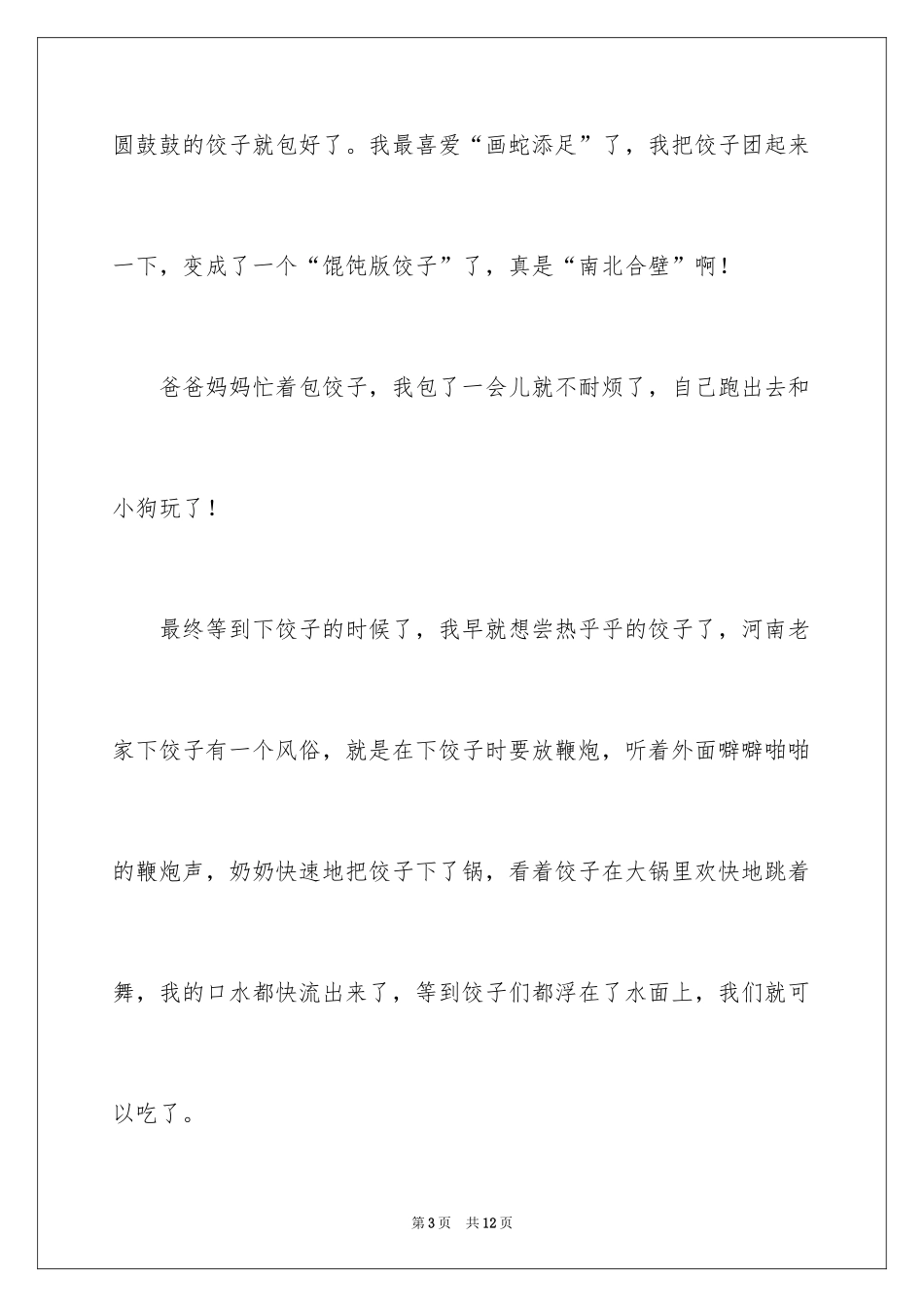 2024大年初一作文_163_第3页