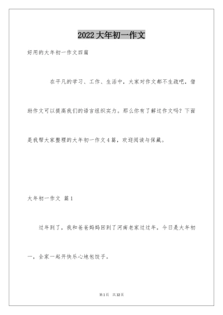 2024大年初一作文_163