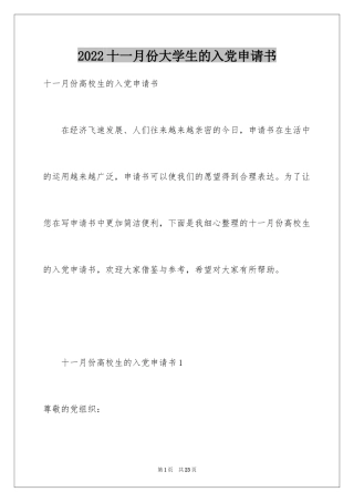 2024十一月份大学生的入党申请书
