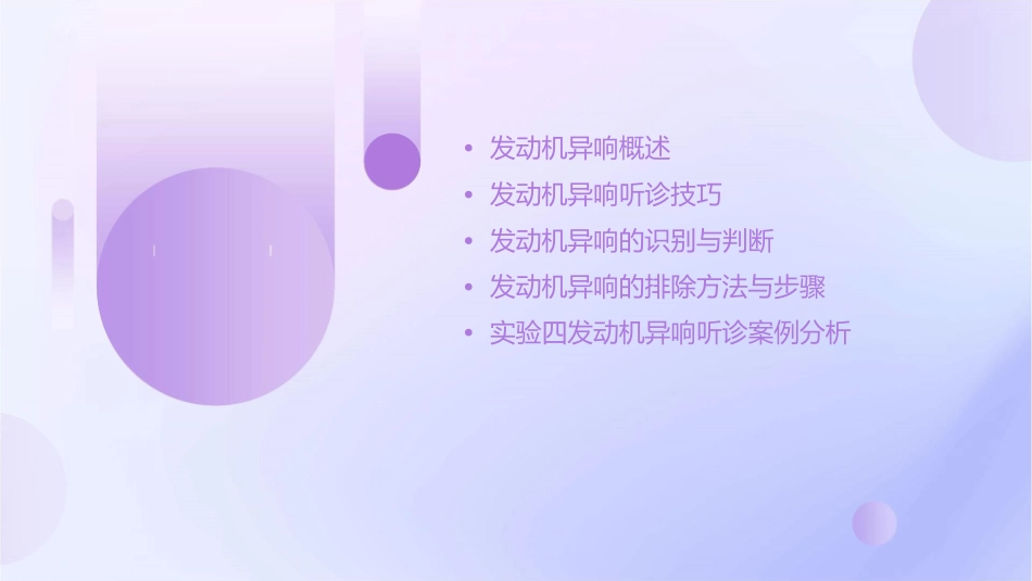 实验四发动机异响听诊课件_第2页