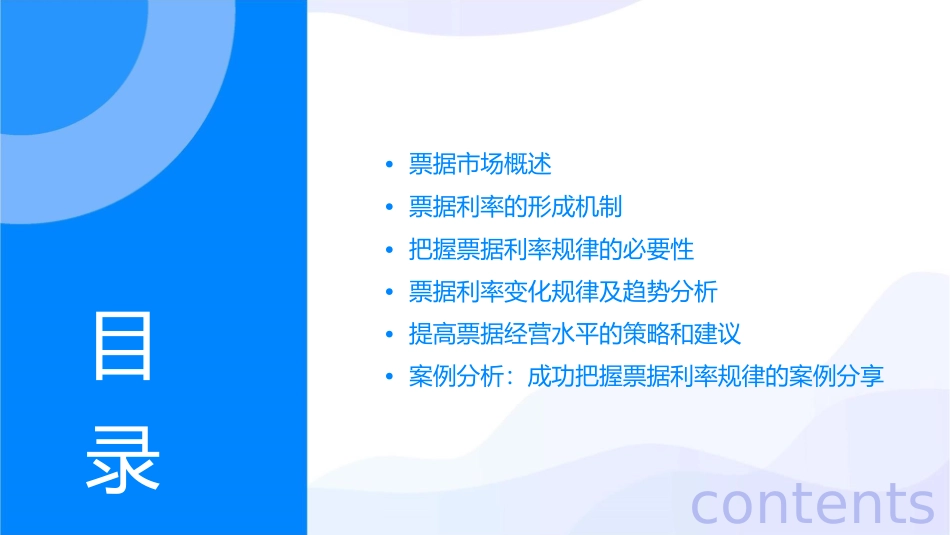 把握票据利率规律提高票据经营水平课件_第2页