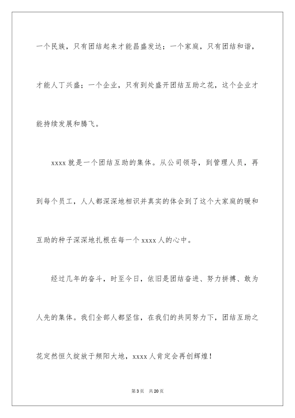 2024团结友爱互助的演讲稿_56_第3页