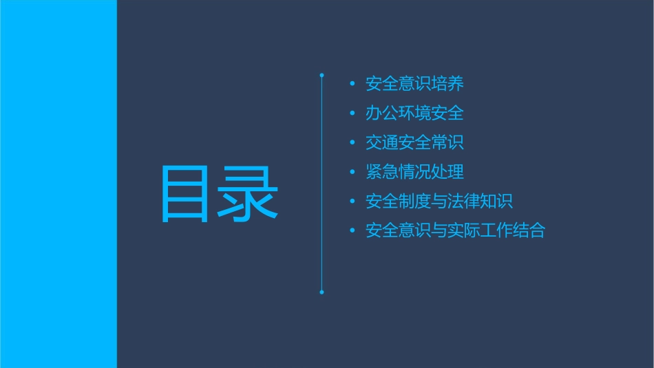 新上岗公务员安全知识培训课件_第2页