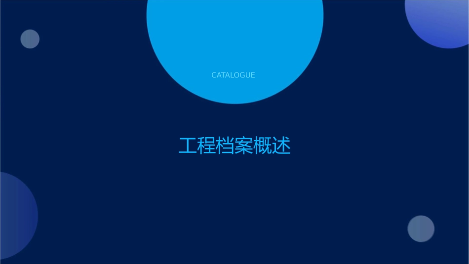建设工程档案管理课件_第3页
