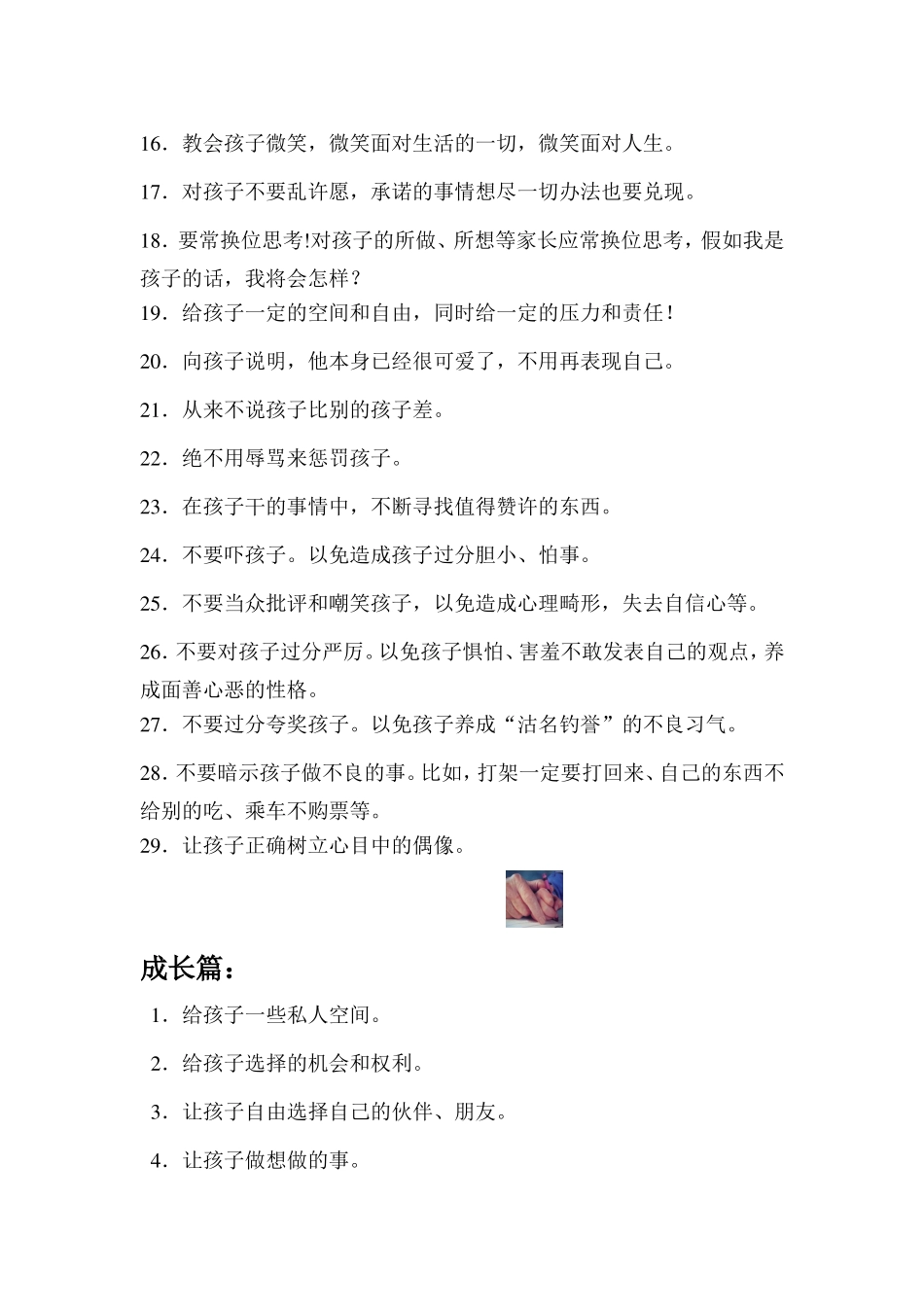 教育专家给家长的100条建议%21%21%21_第2页
