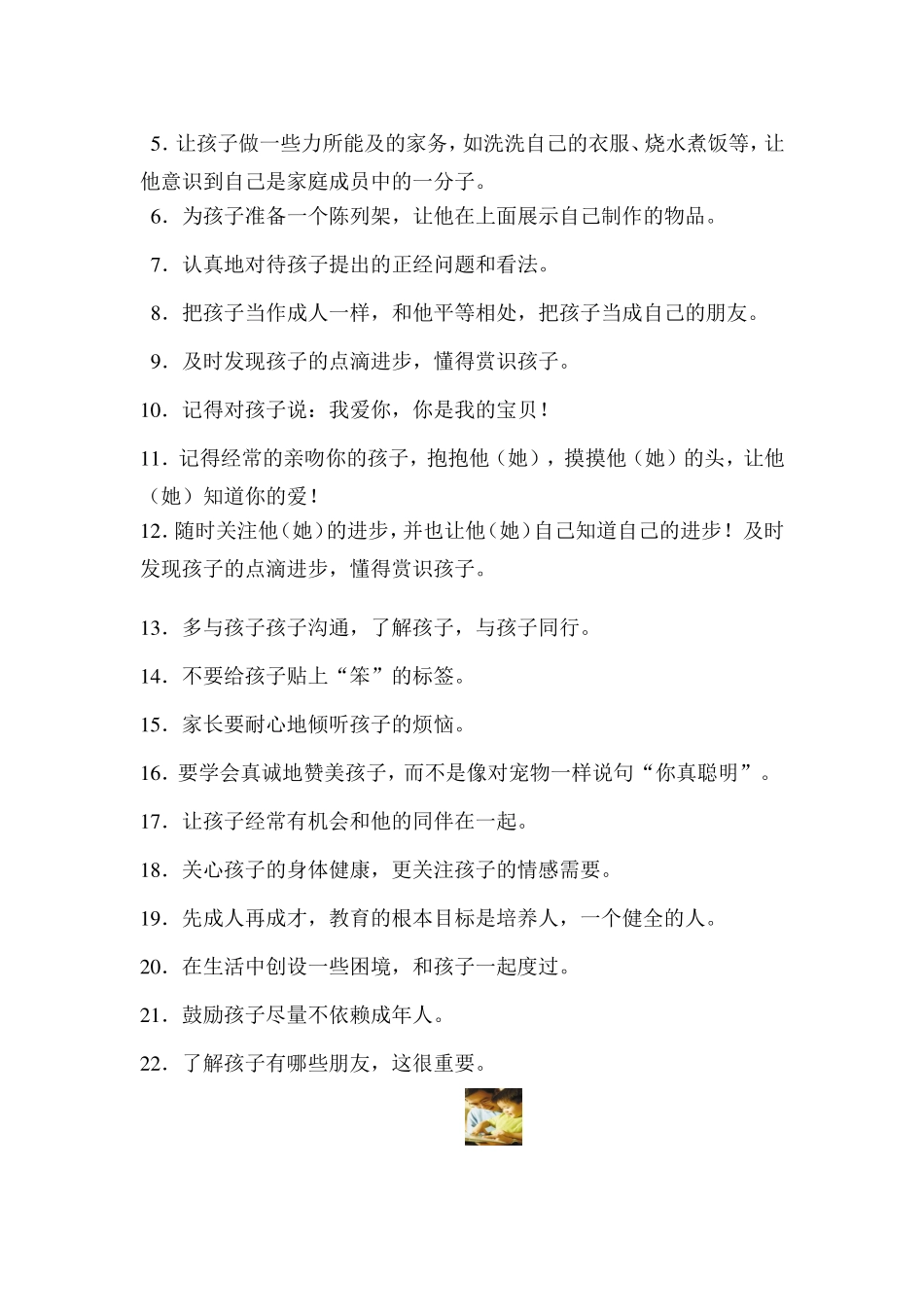 教育专家给家长的100条建议%21%21%21_第3页