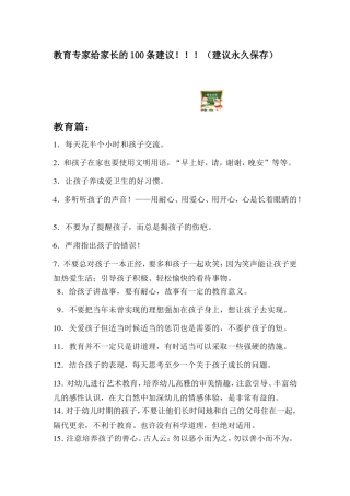 教育专家给家长的100条建议%21%21%21