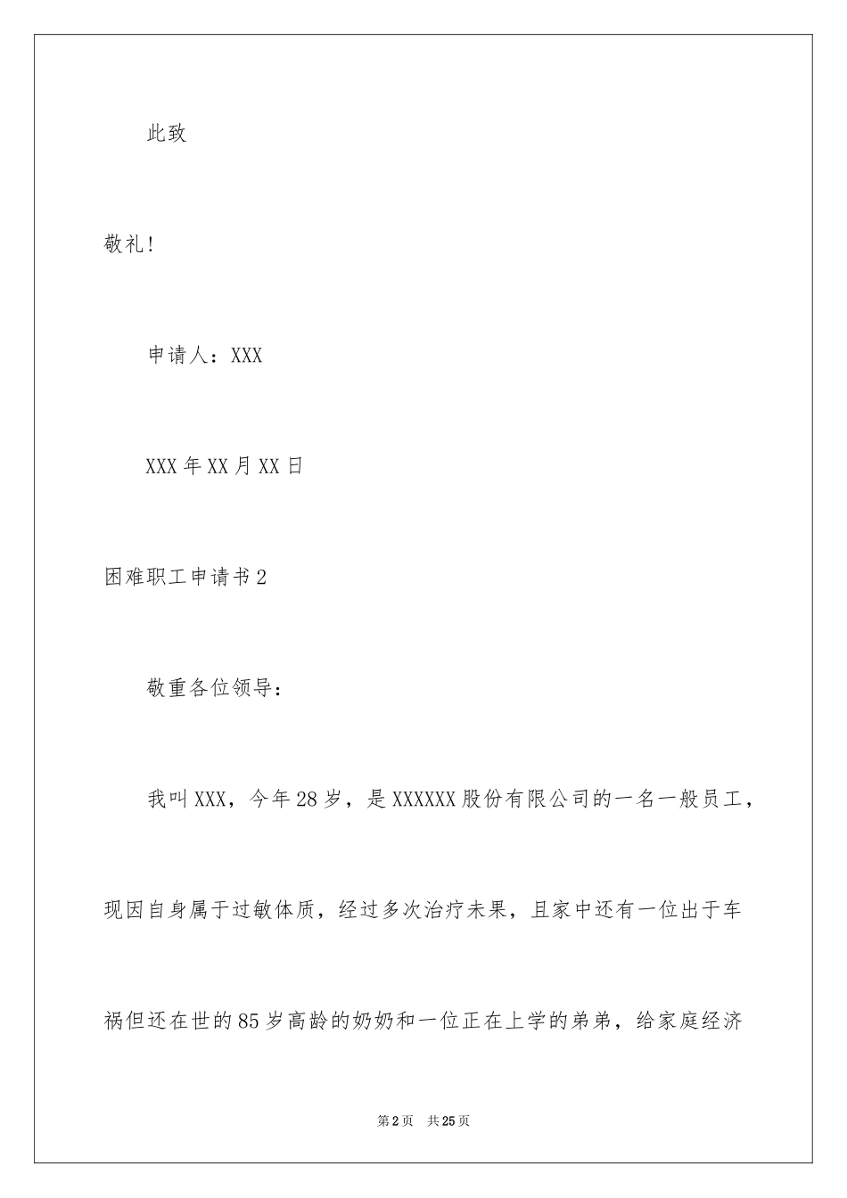 2024困难职工申请书_2_第2页