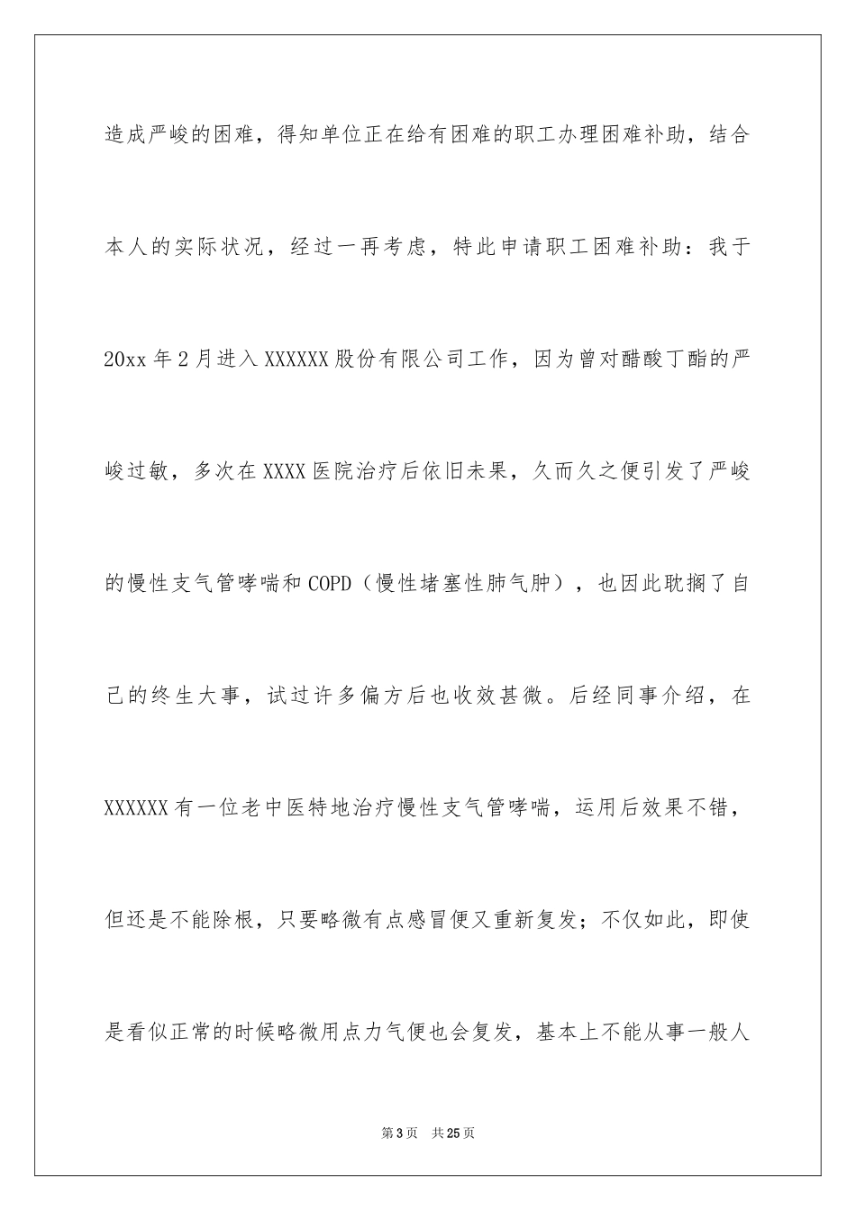 2024困难职工申请书_2_第3页