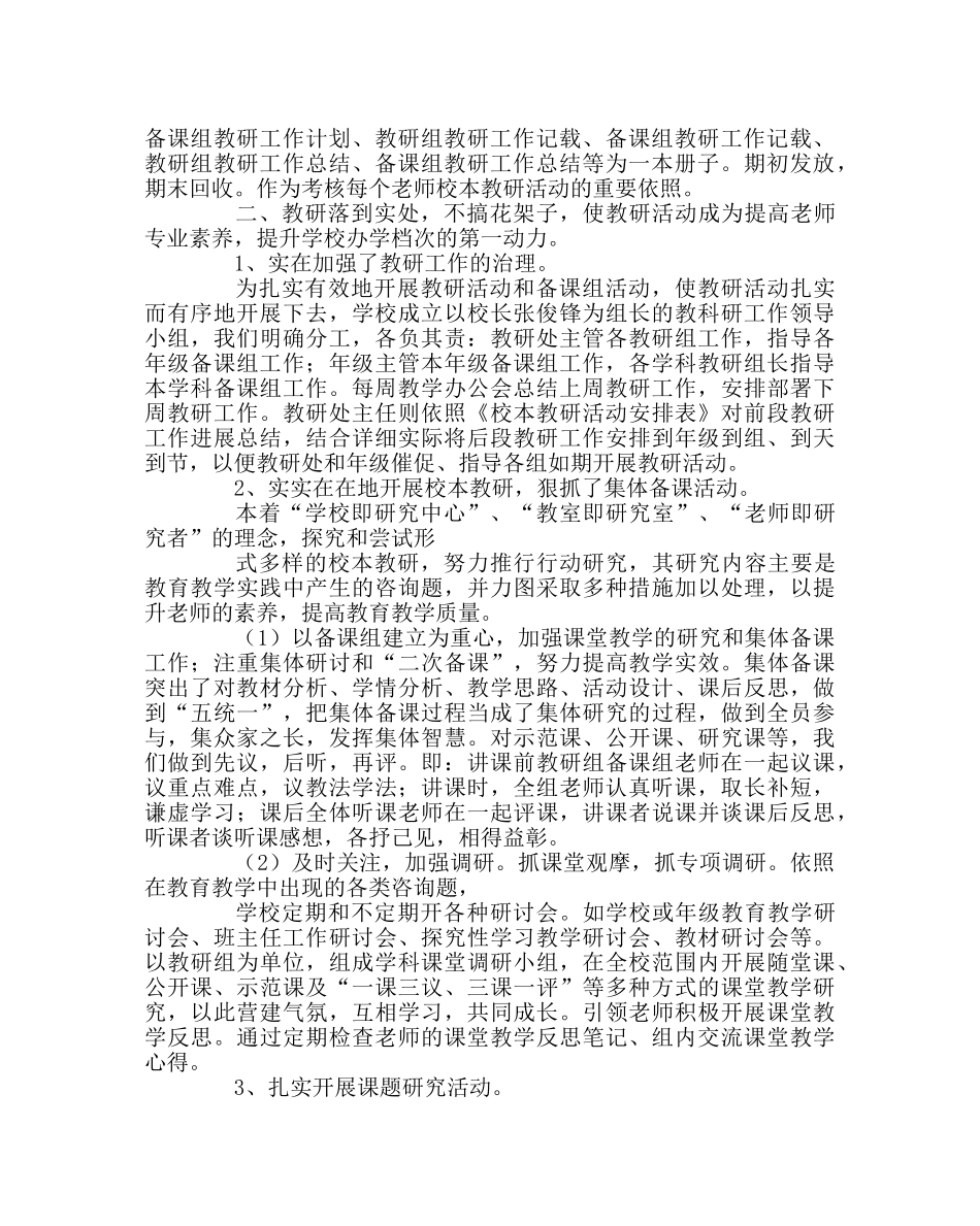 教导处范文秋学期教研工作总结概述 _第2页