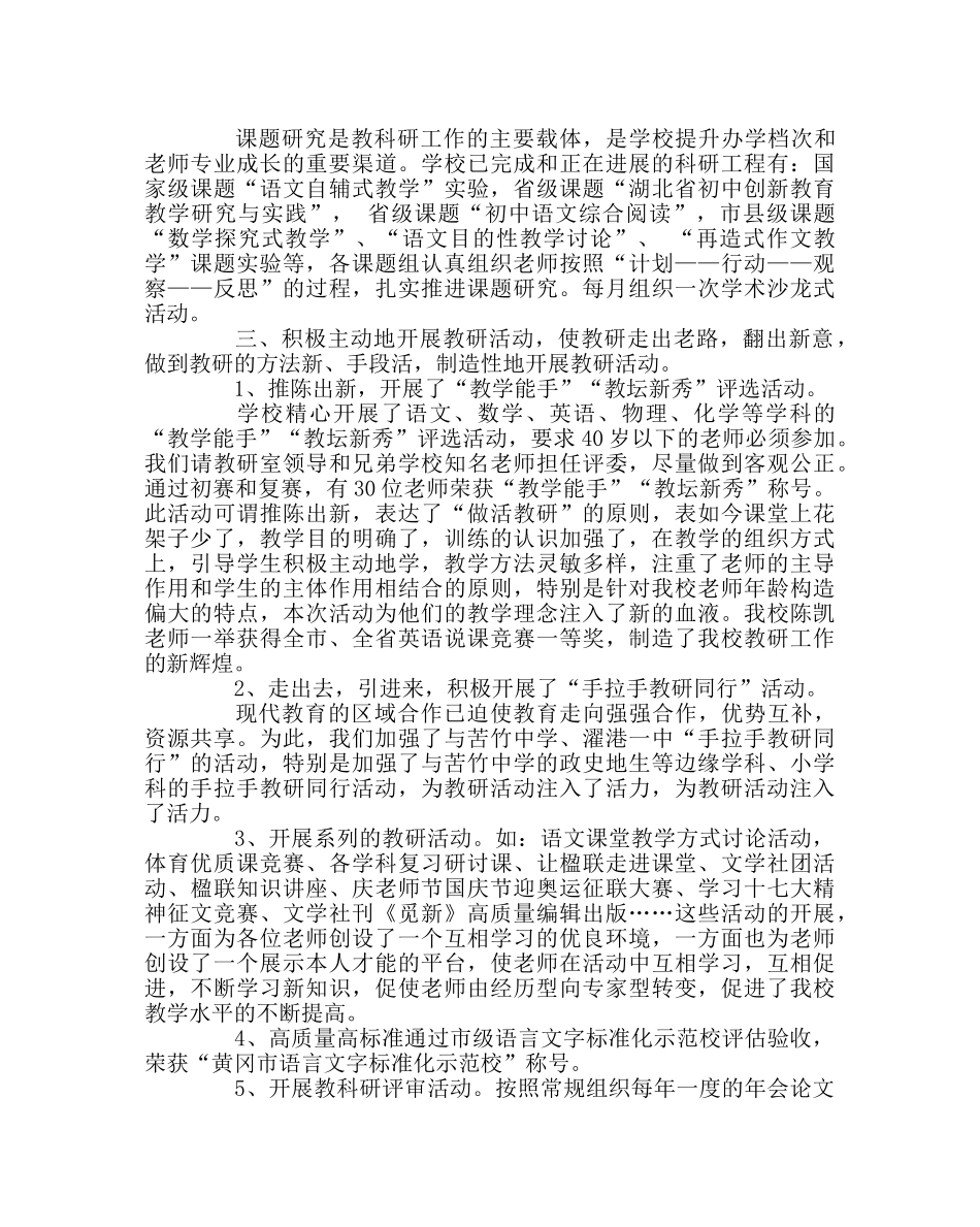 教导处范文秋学期教研工作总结概述 _第3页