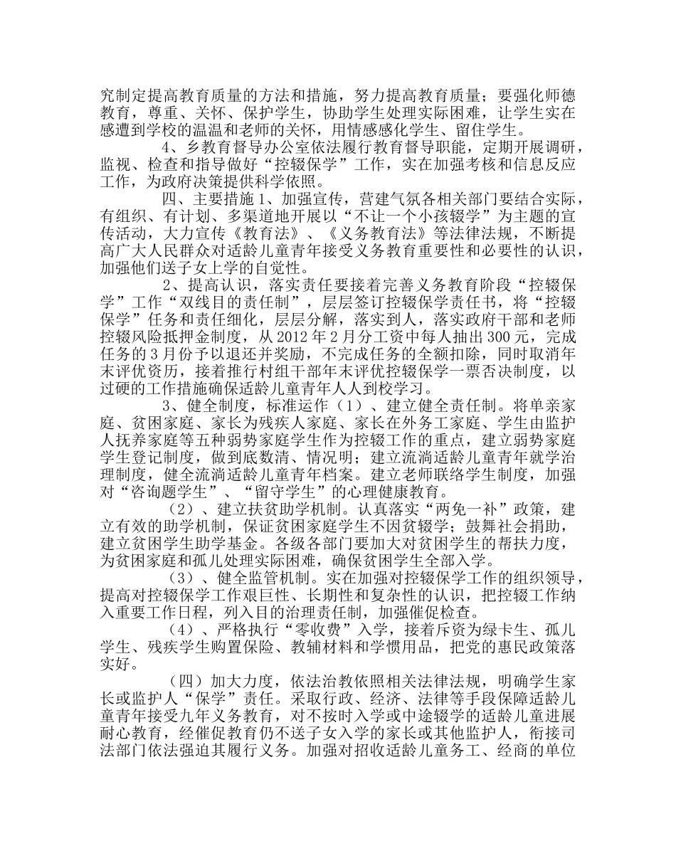 教导处范文秋季控辍保学工作实施方案 _第2页