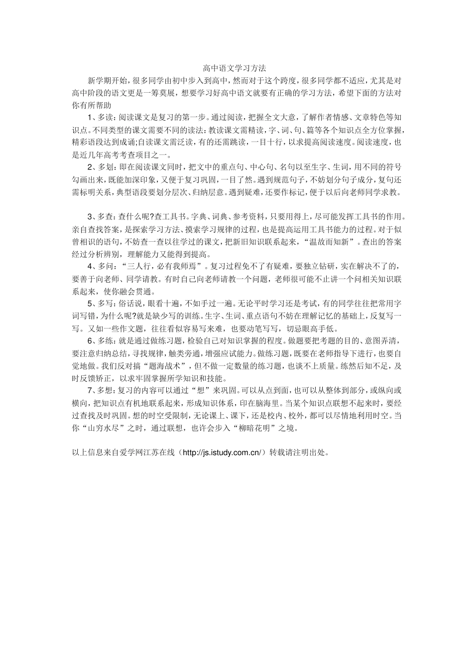 高中语文学习方法_第1页