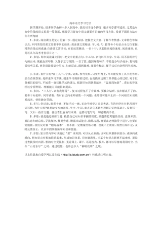 高中语文学习方法