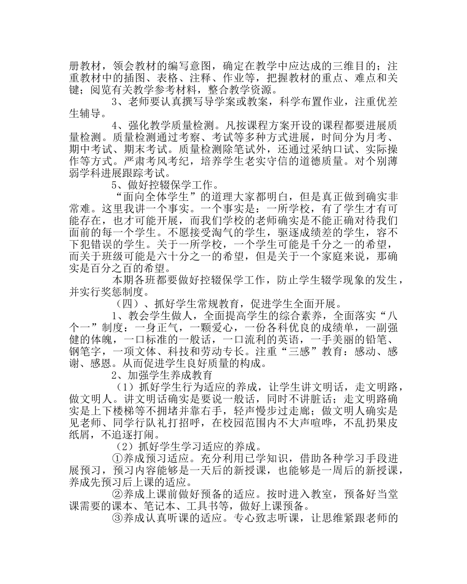 教导处范文秋教务工作计划 _第2页