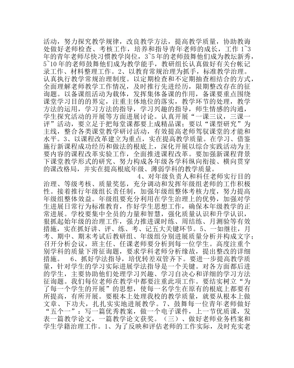 教导处范文秋季学期教导处工作计划 _第2页