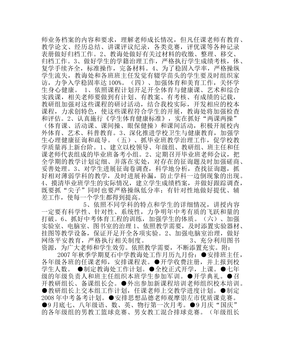 教导处范文秋季学期教导处工作计划 _第3页