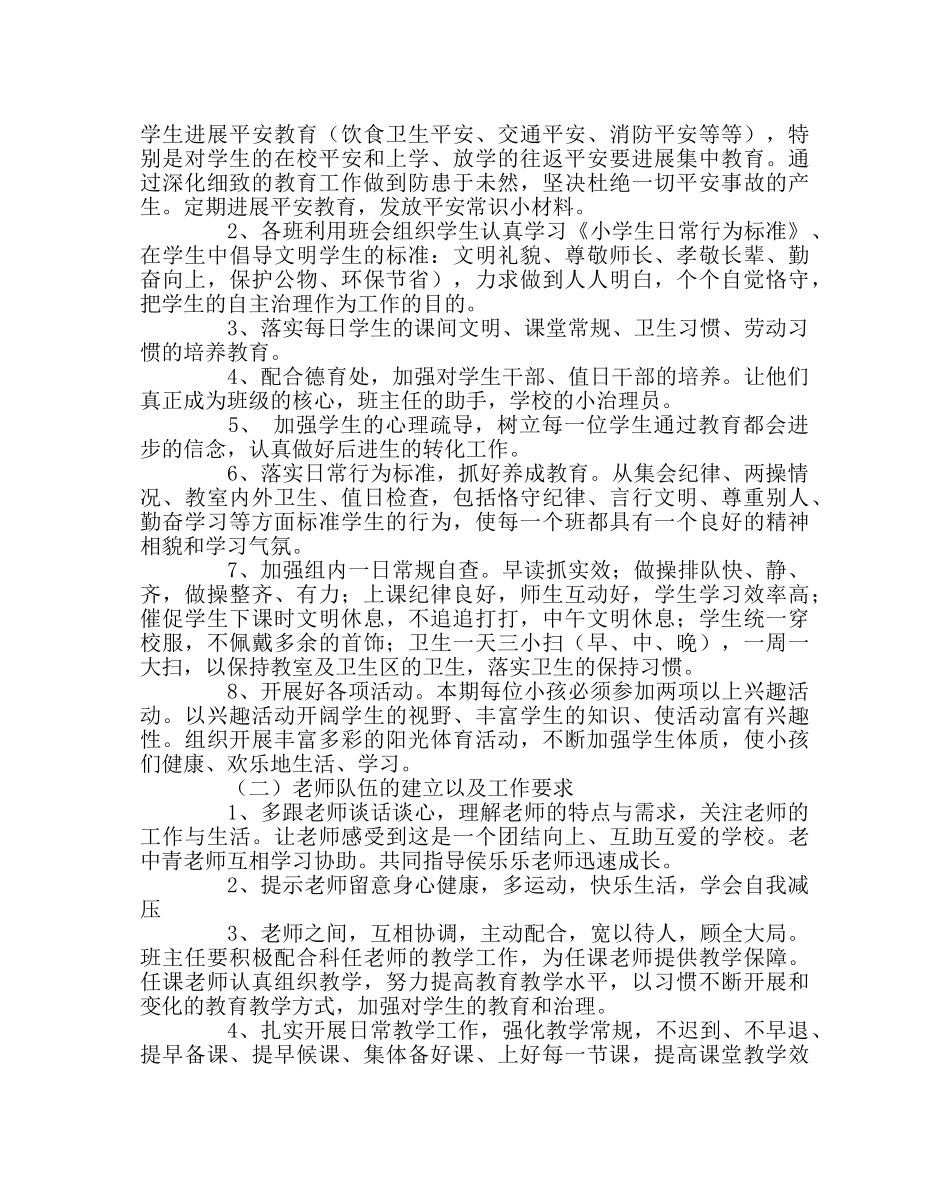教导处范文秋二年级组工作计划 _第2页