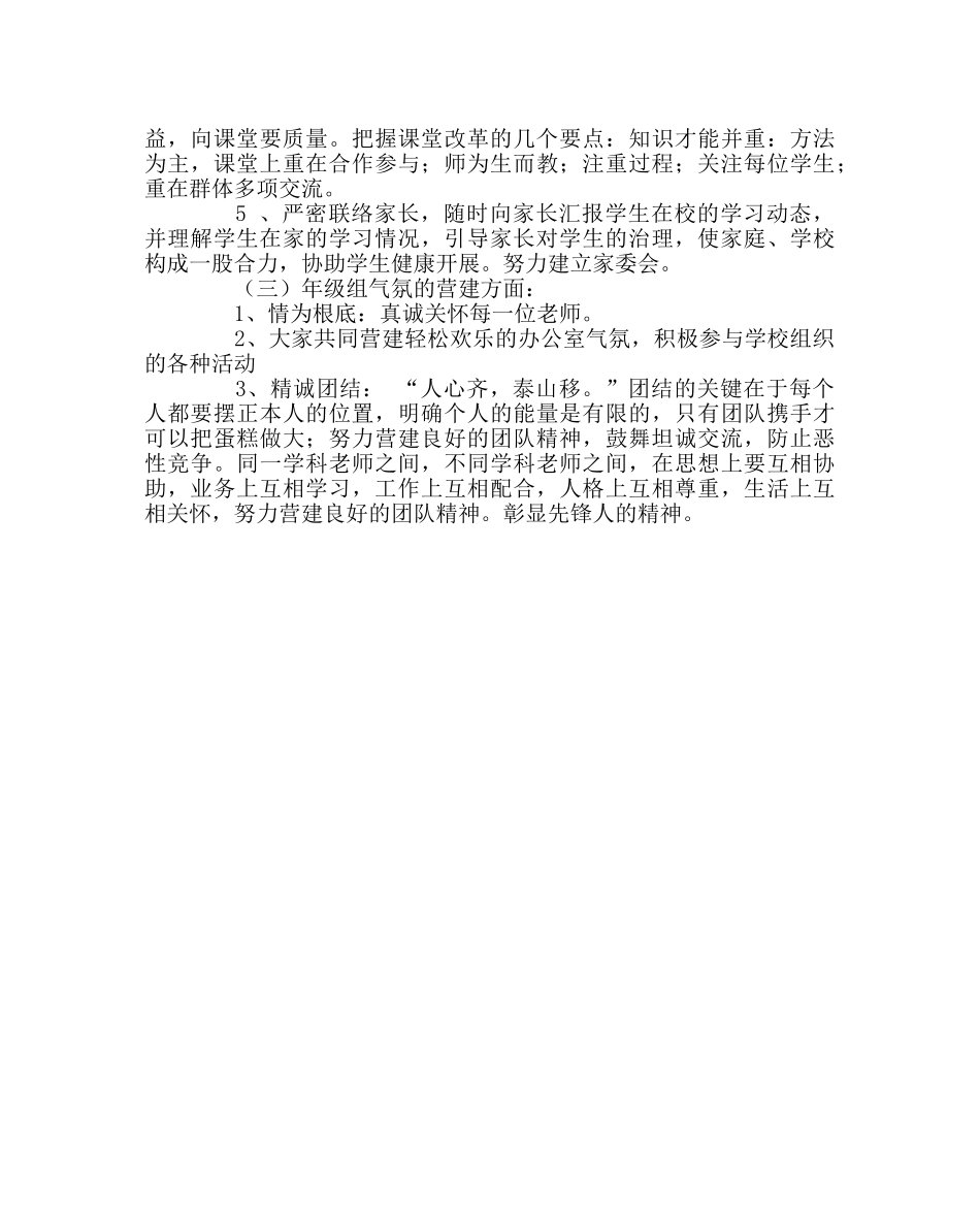 教导处范文秋二年级组工作计划 _第3页