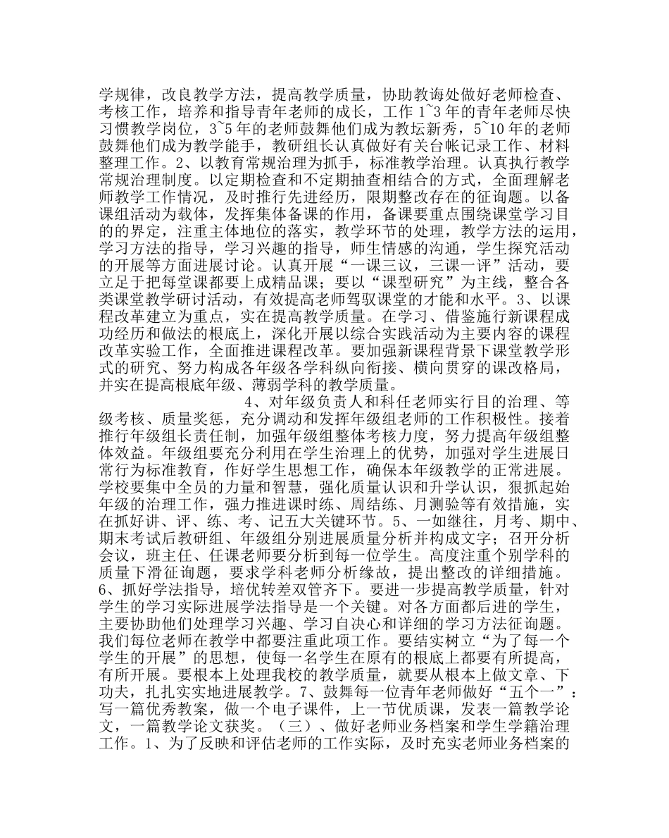 教导处范文秋季学期教导处工作计划_0 _第2页