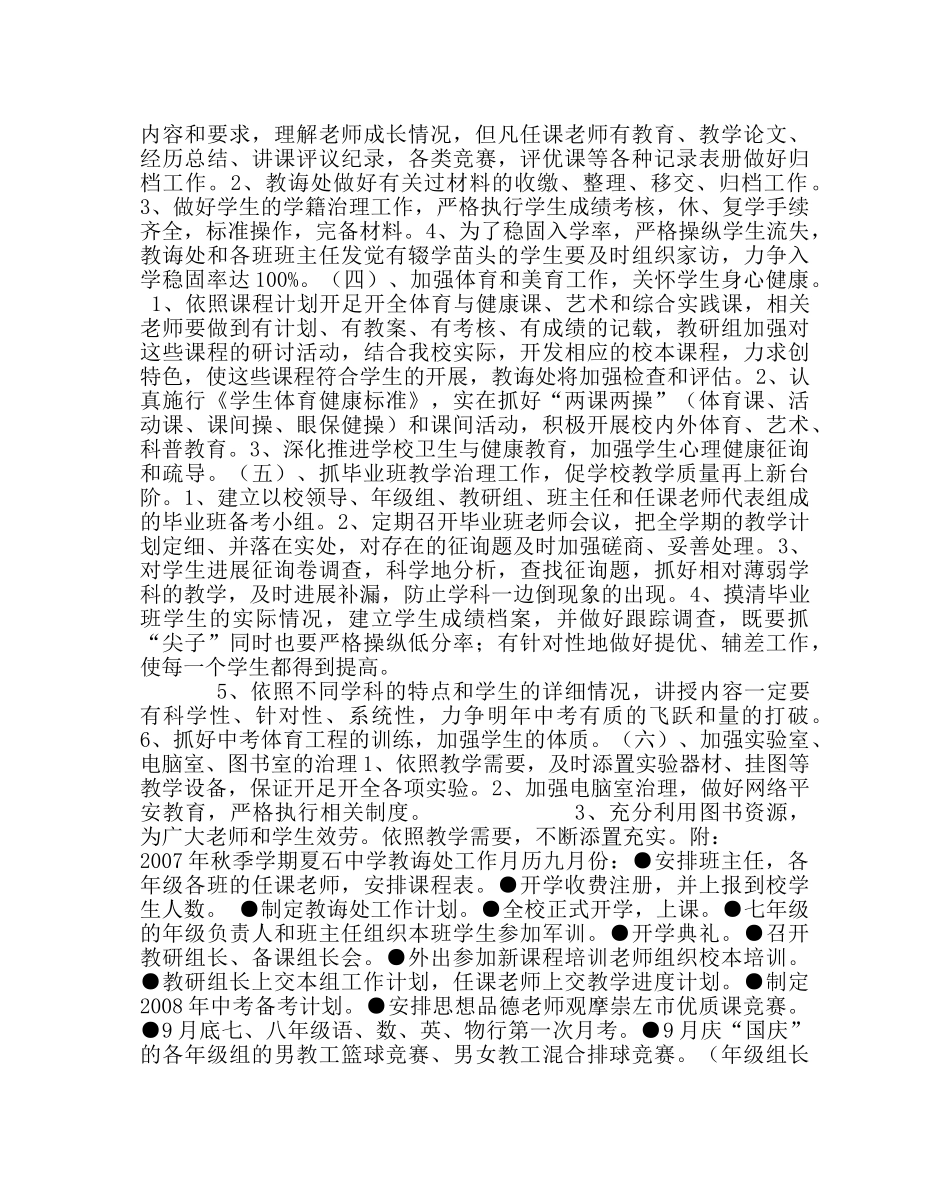教导处范文秋季学期教导处工作计划_0 _第3页