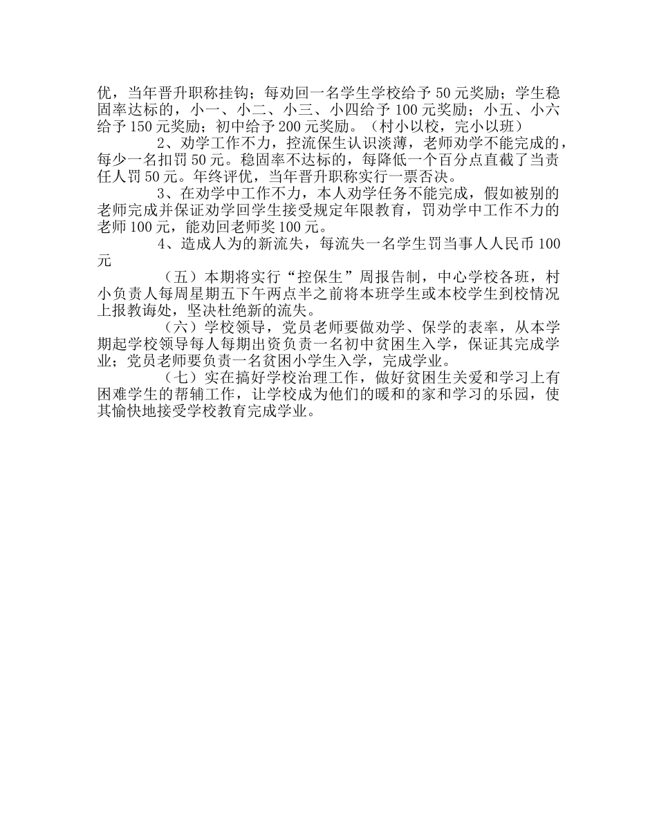 教导处范文秋季控流保生工作方案 _第2页