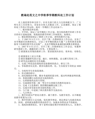 教导处范文秋季学期教科处工作计划 