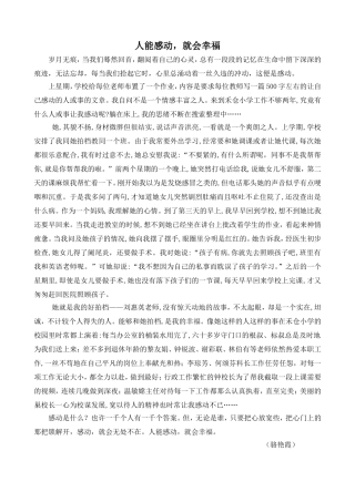 人能感动，就会幸福