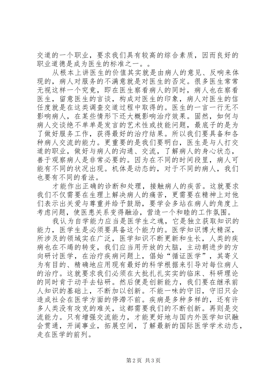 临床医学导论结课感想_第2页