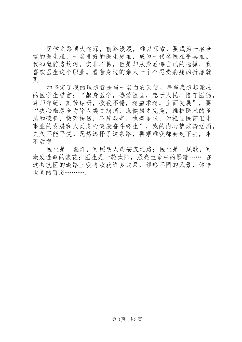 临床医学导论结课感想_第3页