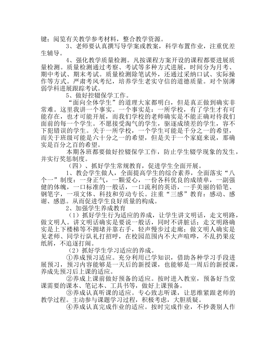 教导处范文秋季学期教务工作计划 _第2页